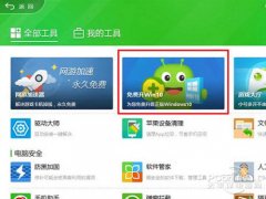手为用户一键升级Win10系统供给办事